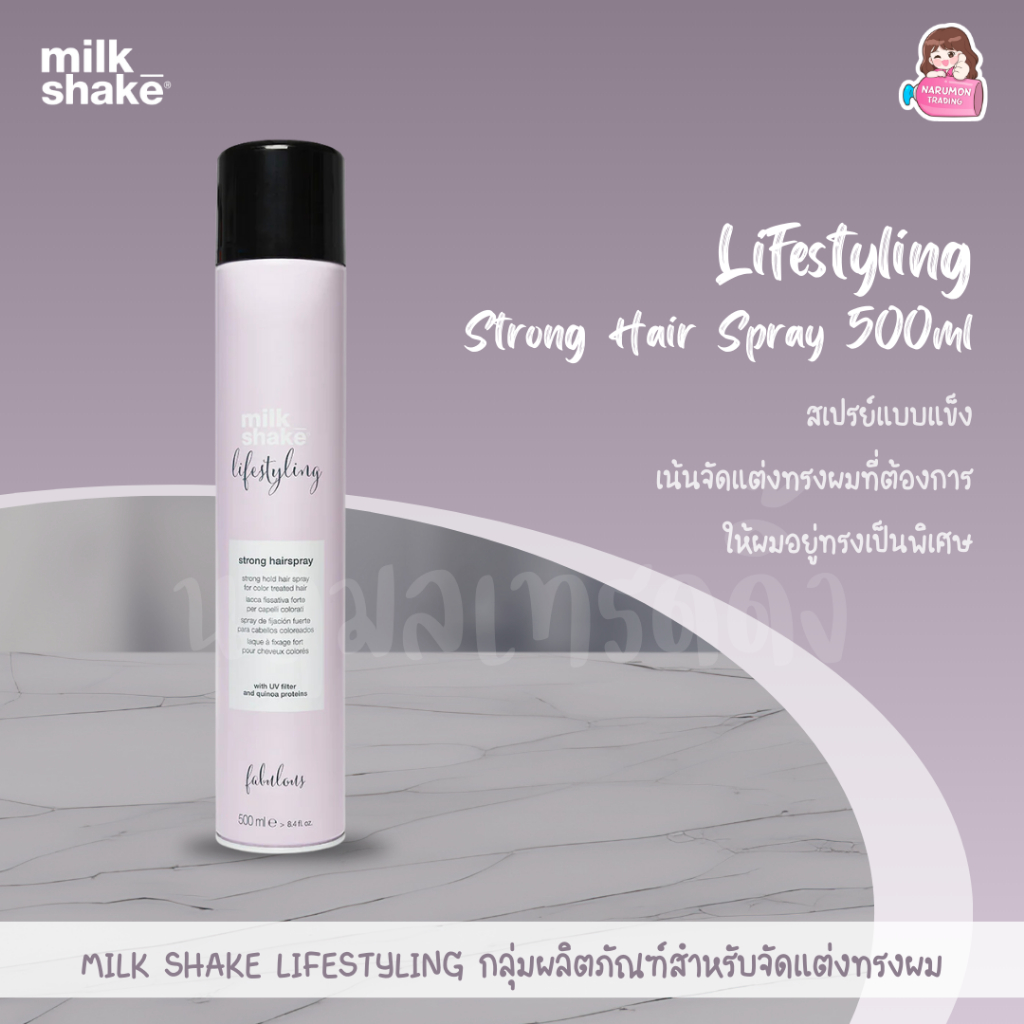 Milk Shake Lifestyling Strong Hair Spray สเปรย์เซ็ทผมแข็ง อยู่ทรงพิเศษ