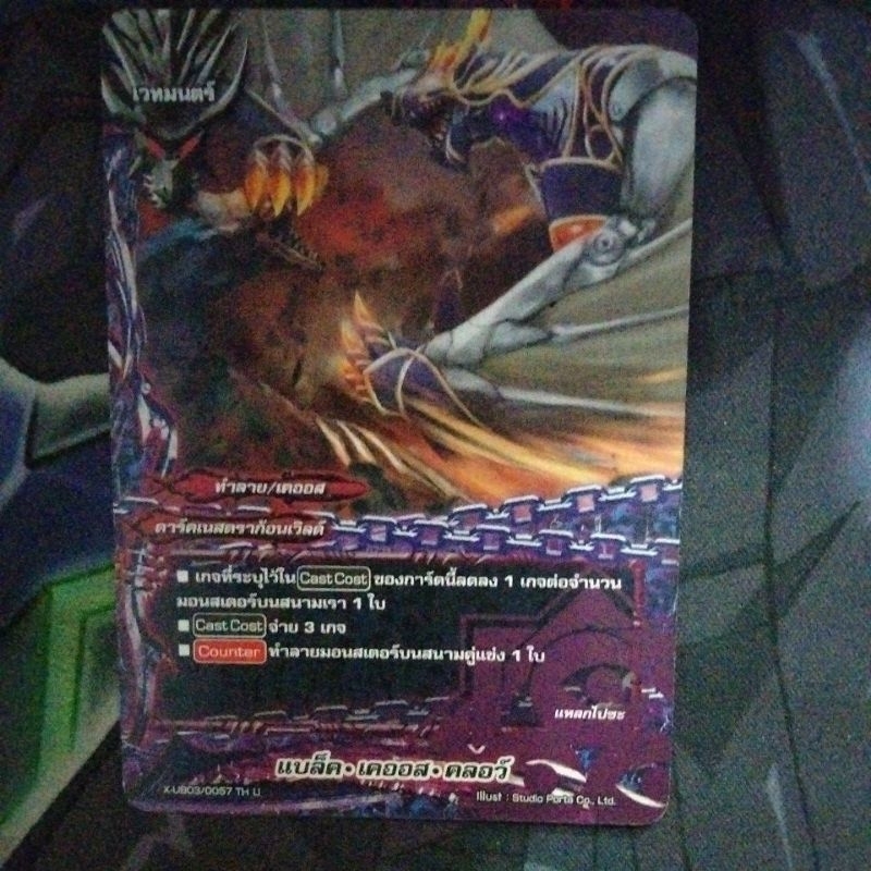 แบล็ค เคออส คลอว์ X-UB03/0057TH