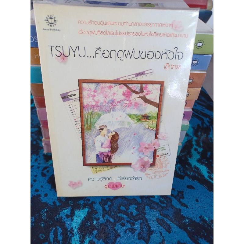 TSUYU..คือฤดูฝนของหัวใจ