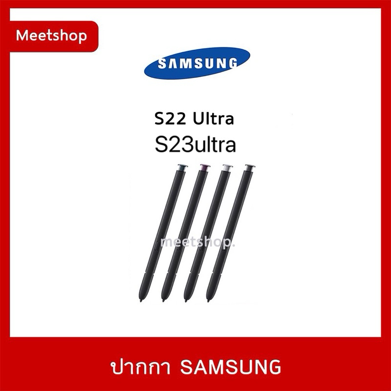 พร้อมส่ง ปากกา S Pen Samsung S22 Ultra / S22Ultra /S23ultra