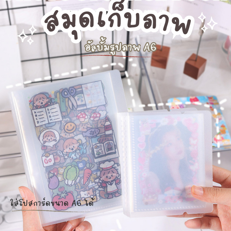 อัลบั้มใส่รูป อัลบั้มใส่โปสการ์ด ขนาด A6 40 แผ่น กันน้ำ ปกโปร่งใส จุได้เยอะ