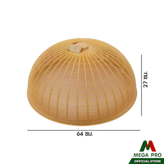 Megapro - ฝาชีพลาสติก ขนาด 64x27 ซม. ฝาชีครอบอาหาร ฝาชีพลาสติกพร้อมหูจับ