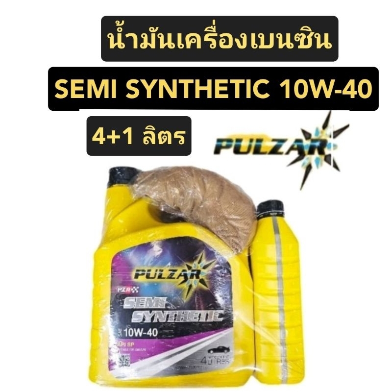 Pulzar น้ำมันเครื่อง เบนซินกึ่งสังเคราะห์ 10W-40 ขนาด 4+1ลิตร