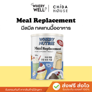 มีลมีล Meal Replacement : ผลิตภัณฑ์ทดแทนมื้ออาหาร