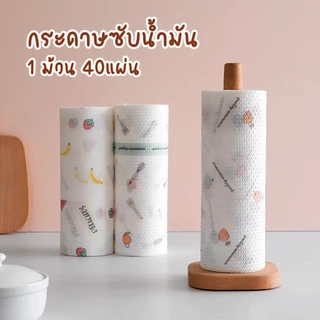 กระดาษทำครัว แบบใช้แล้วทิ้ง กระดาษซับน้ำมัน ทิชชู่ซับน้ำมัน 40แผ่นต่อม้วน 20*20ซม.