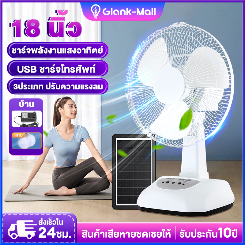 พัดลมโซล่าเซลล์ โซล่าเซลล์ Solar fan พัดลม 8-18 นิ้ว พัดลมตั้งโต๊ะ พัดลมอุตสาหกรรม แบตเตอรี่ในตัว ใช้ไฟฟ้าได้