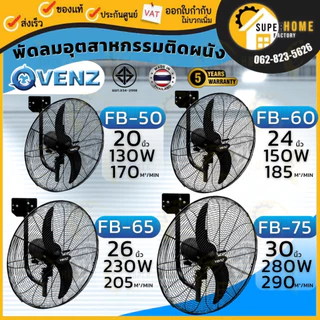 💥แท้ ส่งด่วน💥 VENZ / TOSAKI พัดลม พัดลมติดผนัง 20นิ้ว 24 นิ้ว 26นิ้ว 30นิ้ว พัดลมยึดผนัง FB FB-60 FB-65 FB-50 FB-75 ใบดำ