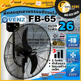 💥แท้ ส่งด่วน💥 VENZ / TOSAKI พัดลม พัดลมติดผนัง 20นิ้ว 24 นิ้ว 26นิ้ว 30นิ้ว พัดลมยึดผนัง FB FB-60 FB-65 FB-50 FB-75 ใบดำ