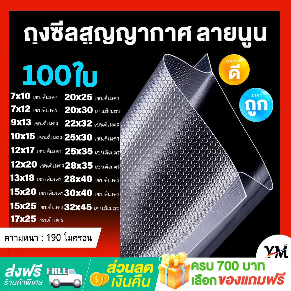 🍭ถุงซีลสูญญากาศ🍭15x20 15x25 17x25 20x25 20x30 22x32 25x30 25x35 28x35 28x40 30x40 32x45