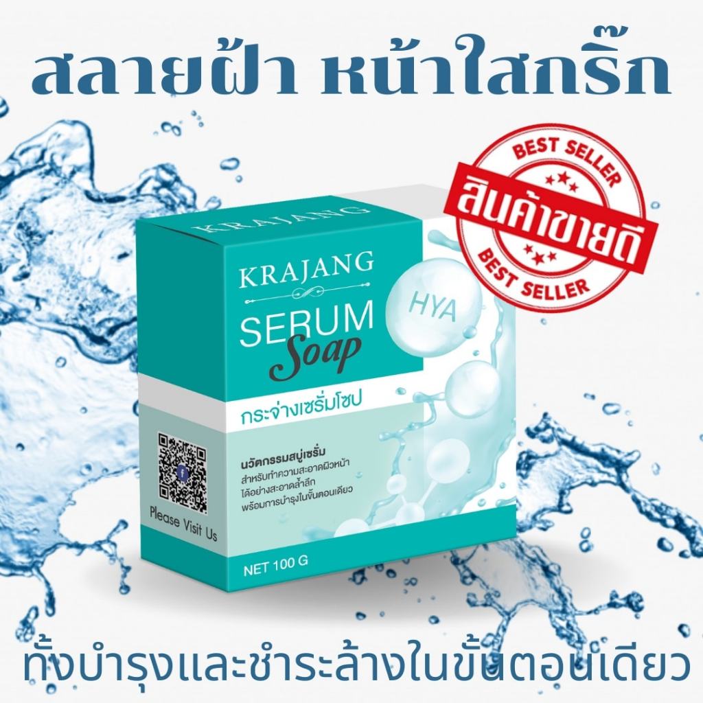 สบู่เซรั่มกระจ่าง สบู่เซรั่มไฮยา