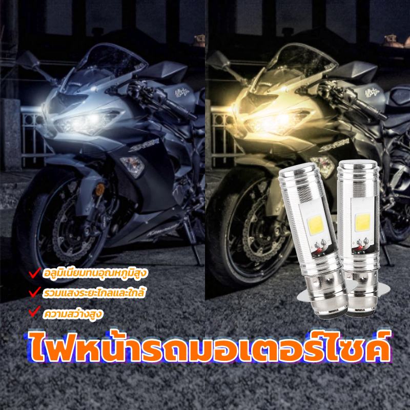 หลอดไฟหน้า led มอเตอร์ไซค์ ไฟหน้ารถจักรยานยนต์ LED ใช้ได้ทุกรุ่น สว่างโคตรๆ สว่างมาก ทนทาน ราคาถูก กรุงเทพฯ
