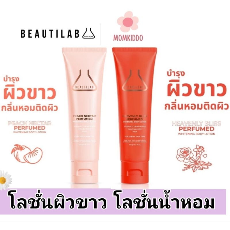 Beautilab โลชั่นบำรุงผิว โลชั่นน้ำหอม Peach Nectar /Heavenly Bliss Perfumed whitening Body Lotion 10