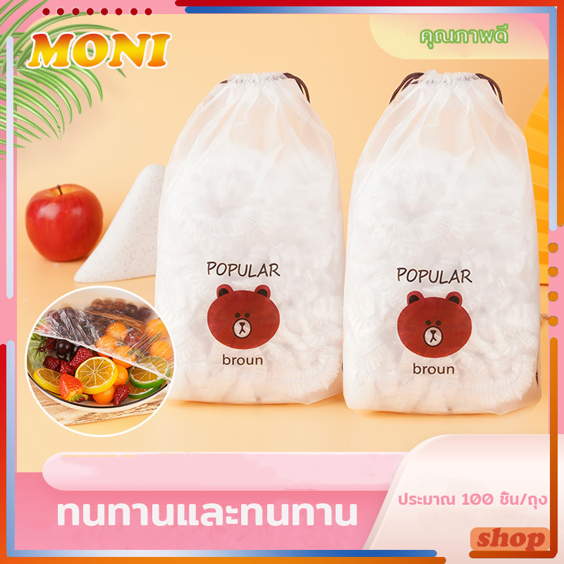 แรปห่ออาหาร ถุงละประมาณ100ชิ้น ฟิล์มห่ออาหาร ถุงครอบถนอมอาหาร ยืดได้ แบบใช้แล้วทิ้ง ฟิล์มห่ออาหาร ที่ห่ออาหาร
