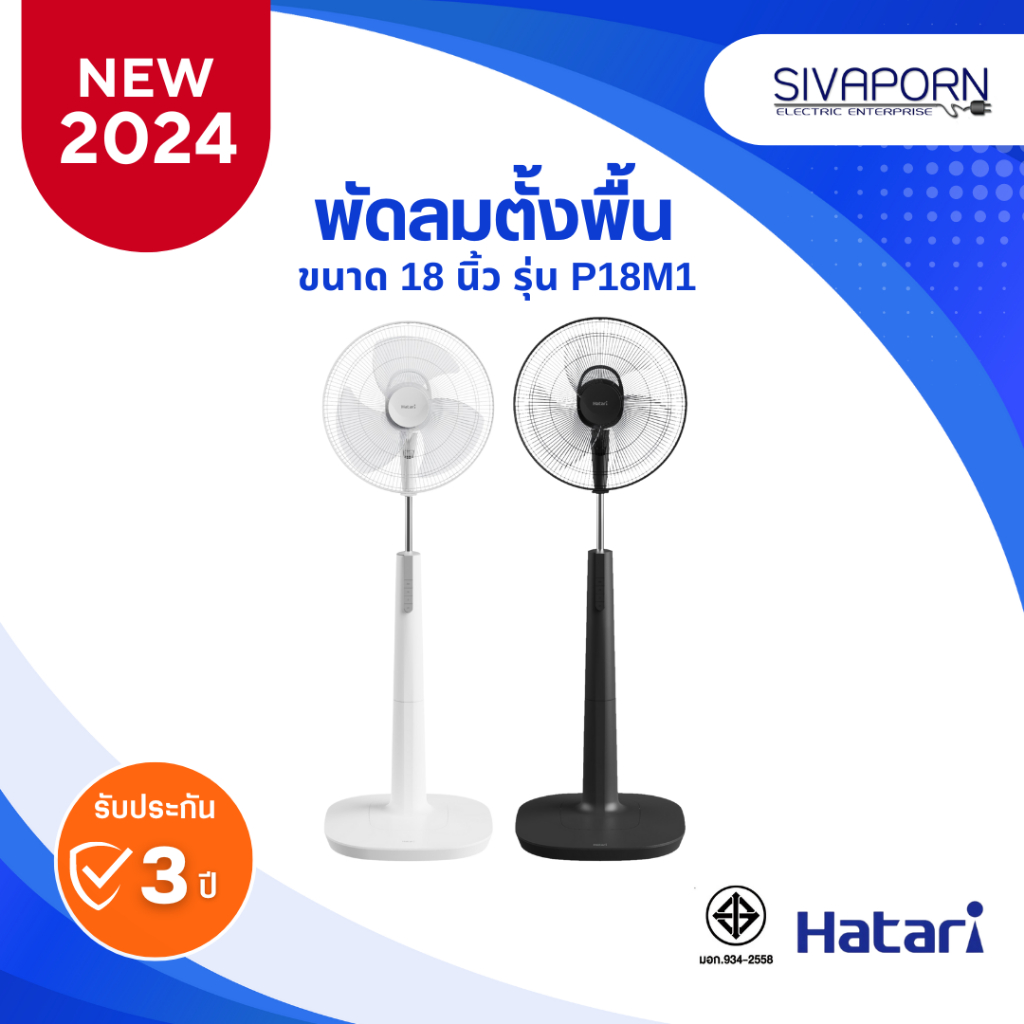 HATARI พัดลมตั้งพื้น ขนาด 18 นิ้ว รุ่น P18M1