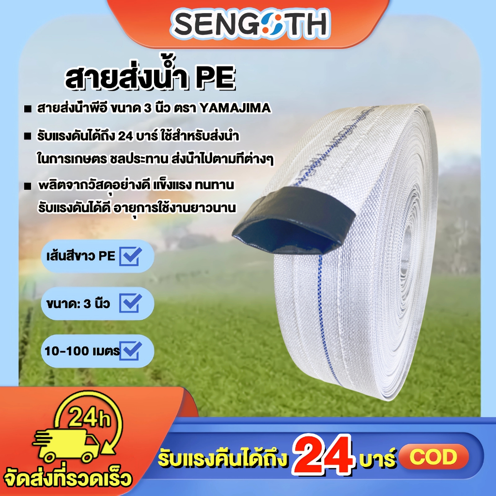 สายส่งน้ำ 3นิ้ว PE YAMAJIMA 20-100 เมตร รุ่น SUPER (สีขาว เคลือบPEดำ) รับแรงดันได้ 24 บาร์ สายดับเพลิง แข็งแรง ทนทาน