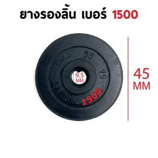 ยางรองลิ้น อะไหล่ปั๊มชัก 1นิ้ว 11/2นิ้ว 2นิ้ว เบอร์ 1200 1500 4000 6000 8000 10000 12000