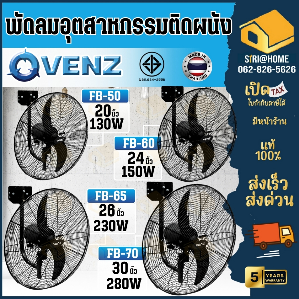 🔥ส่งเร็ว ถูกสุด🔥 VENZ หรือ TOSAKI พัดลมติดผนัง ใบดำ 20 นิ้ว 24 นิ้ว 26นิ้ว 30นิ้ว พัดลมอุตสาหกรรม พัดลม FB-50 FB-60