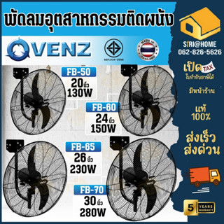 🔥ส่งเร็ว ถูกสุด🔥 VENZ หรือ TOSAKI พัดลมติดผนัง ใบดำ 20 นิ้ว …