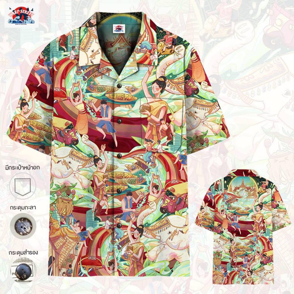 เสื้อฮาวายลาย Songkran collection