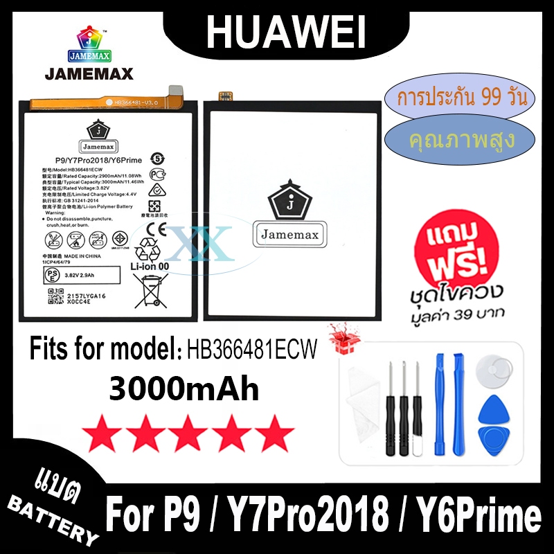 JAMEMAX แบตเตอรี่ เช็คสุขภาพแบตได้100% รับประกัน แบตเตอรี่ใช้สำหรับ Huawei P9/P9Lite/Y7 2018/Y6 Prime/Y6 2018/Nova3E