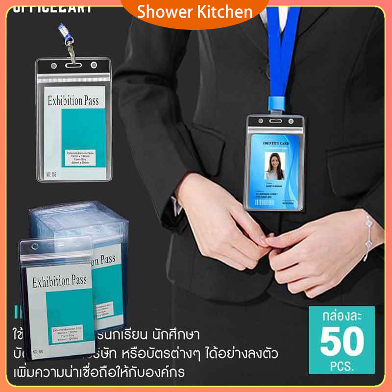 ซองใส่บัตรพนักงาน ป้ายชื่อพนักงาน ซองซิปใส่บัตร ป้ายชื่อกันน้ำ ซองใส่บัตร ซองพลาสติกใส่บัตร (กล่อง 50 ชิ้น) ID HOLDER