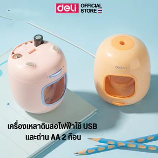 เครื่องเหลาดินสอไฟฟ้า Deli เครื่องเหลาดินสอ ใช้พลังงานถ่าน USB กบเหลาดินสออัตโนมัติ กบ อุปกรณ์เครื่องเขียน พร้อมส่งในไทย