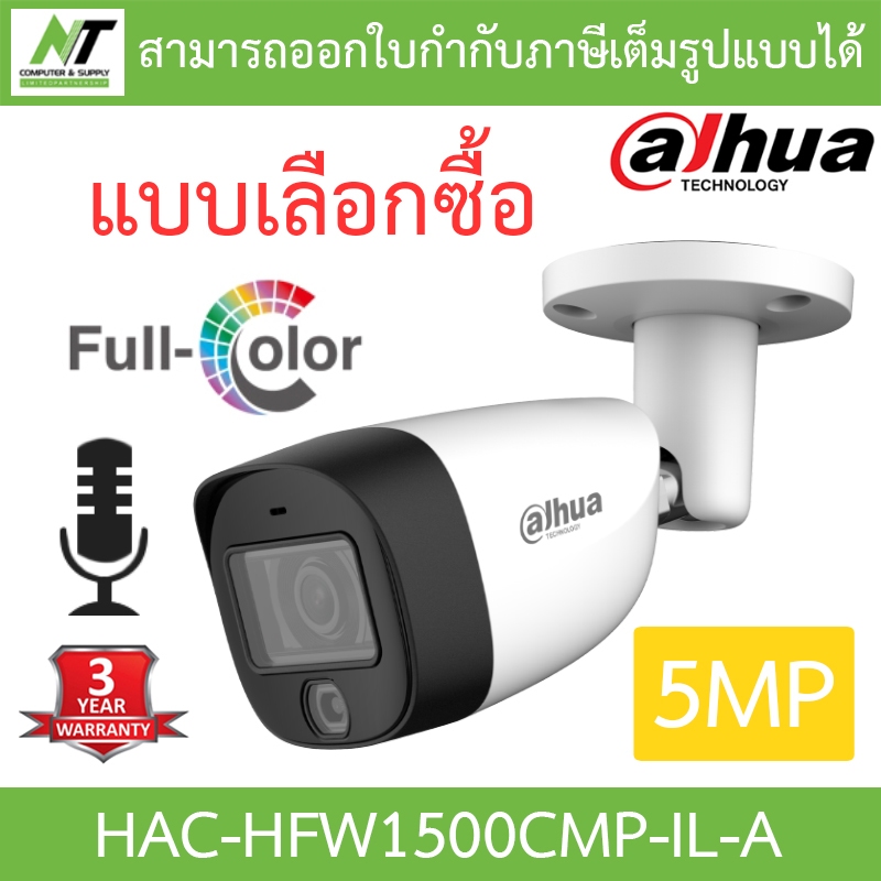 DAHUA กล้องวงจรปิด 5MP มีไมค์ในตัว รุ่น HAC-HFW1500CMP-IL-A - แบบเลือกซื้อ BY N.T Computer