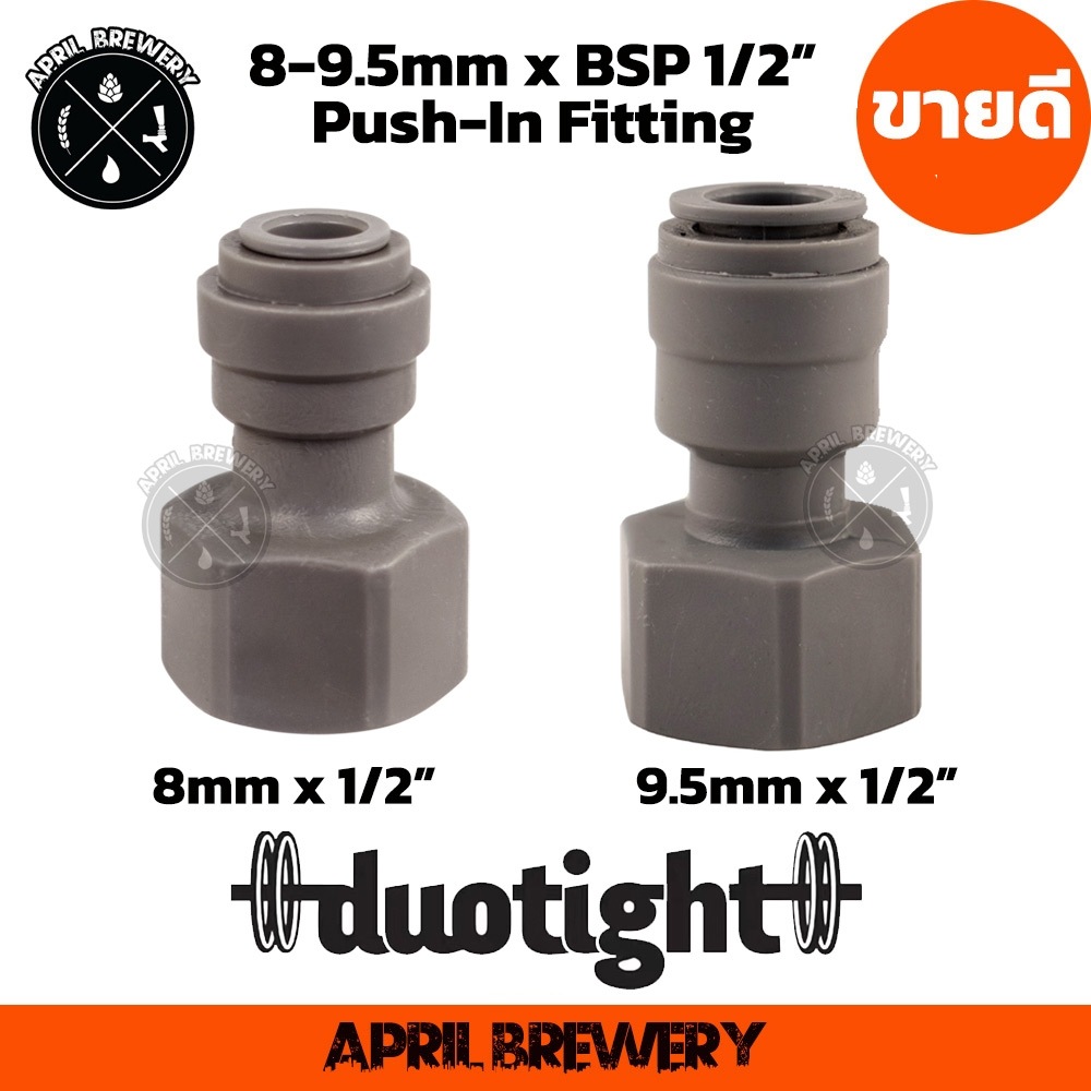 duotight 8mm (5/16 ") x 1/2″ BSP [KL18753] || 9.5mm (3/8″) x 1/2″ [KL13871 ] BSP Female Thread Kegland