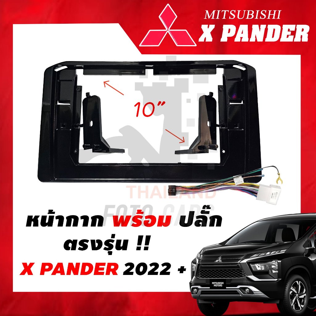 หน้ากากวิทยุ Mitsubishi Xpander 2022 + สำหรับหน้าจอ Android ขนาด 10 นิ้ว พร้อมปลั๊กตรงรุ่น !!! แถมฟรี น๊อตยึดเครื่อง