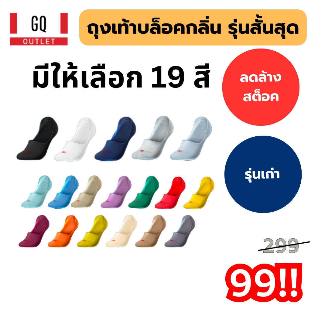GQ ถุงเท้าบล็อกกลื่น แบบซ่อน มองไม่เห็น นุ่มสบาย ลดล้างสต็อค ราคาถูกกว่าร้านหลัก หมดแล้วหมดเลย