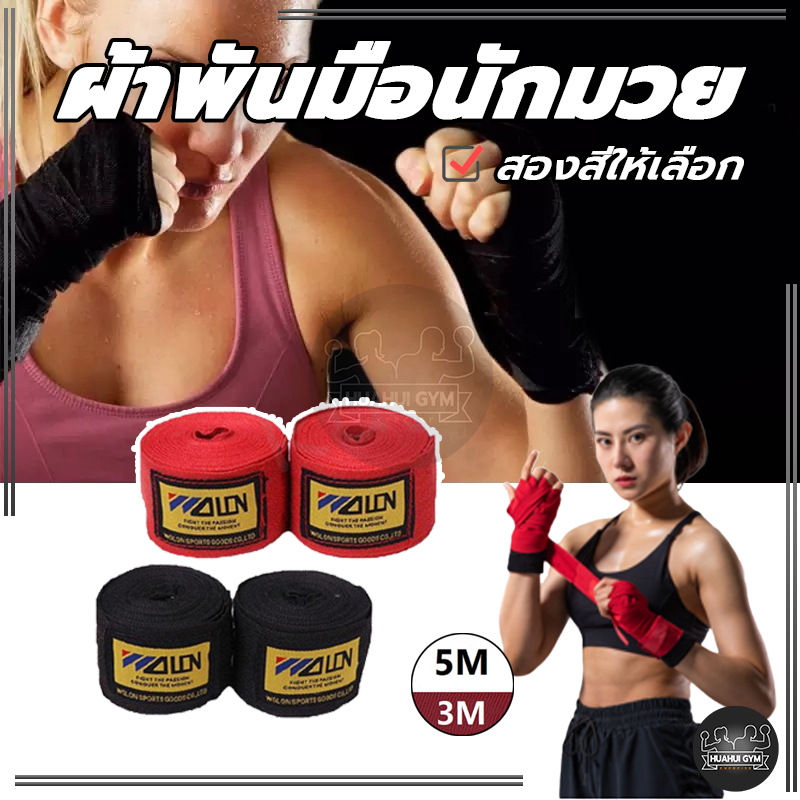 โปรโมชั่น 2 แพ็ค ผ้าพันมือสําหรับฝึกมวยไทยสําหรับชายและหญิง มวยเฉพาะ 2 ชิ้น
