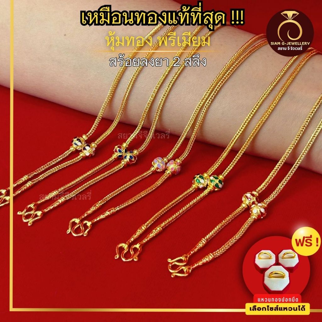 เหมือนจริงที่สุด❗️ สร้อยคอลงยา 2 สลึง สร้อย  สร้อยพระ ทองปลอม เหมือนจริงที่สุด