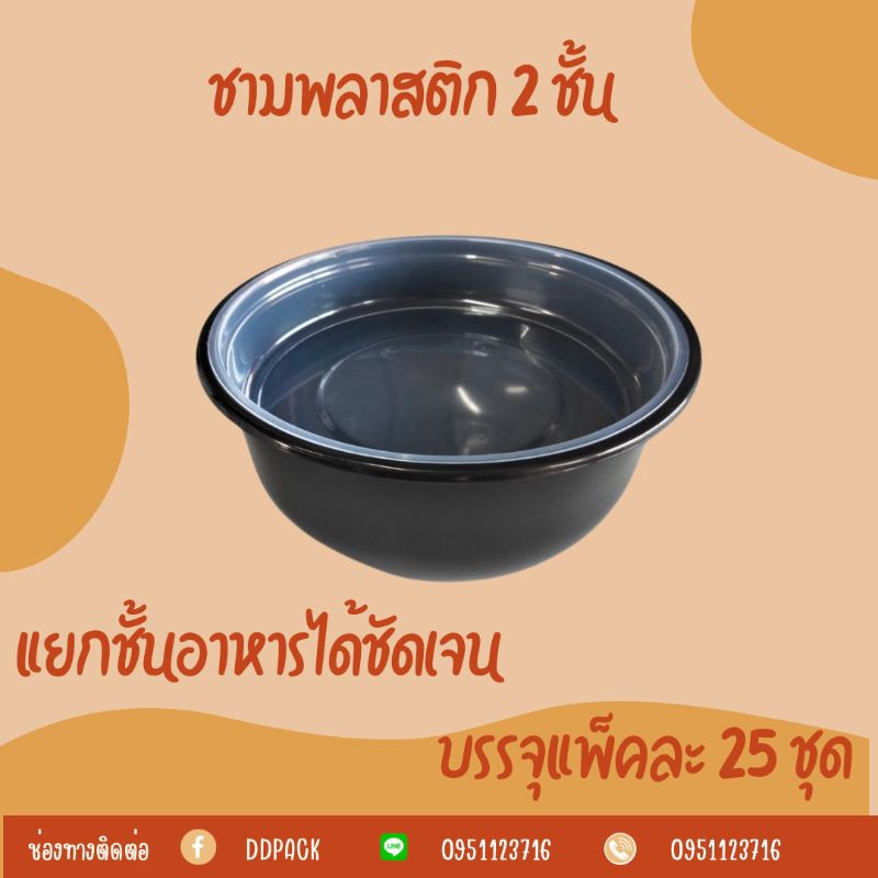 ชามราเมน 1000 ml. มีชั้น สีดำ เนื้อ PP (250 ชุด)