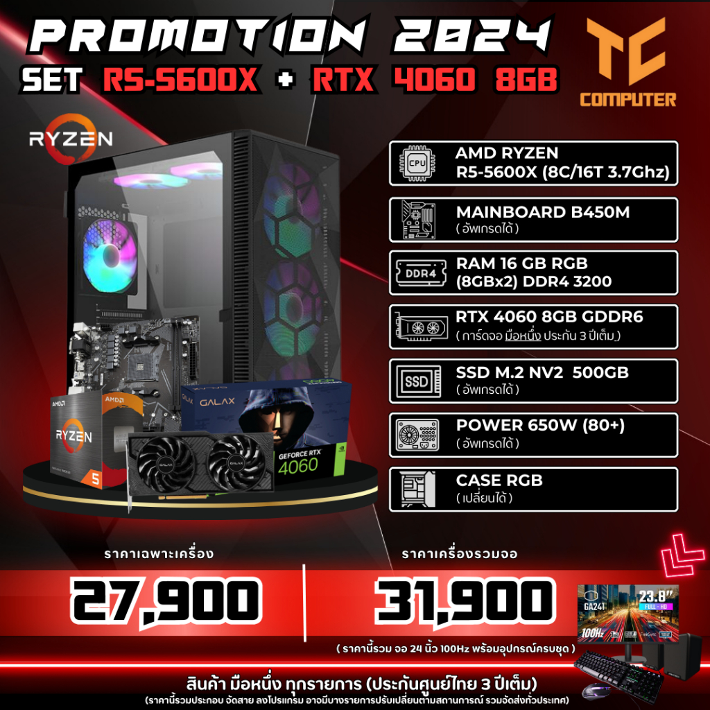 TCCOMSET29 คอมประกอบ AMD R5-5600X/RAM16/RTX 4060 8GB รับประกัน 3 ปี