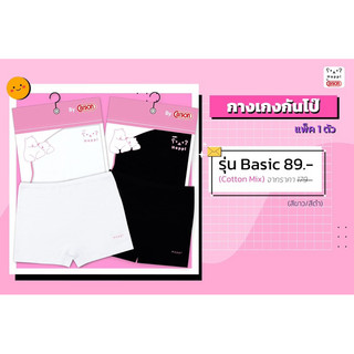 กางเกงกันโป๊ผู้หญิงผ้า cotton mix (H004P1BT) (แพค 1 ตัว)