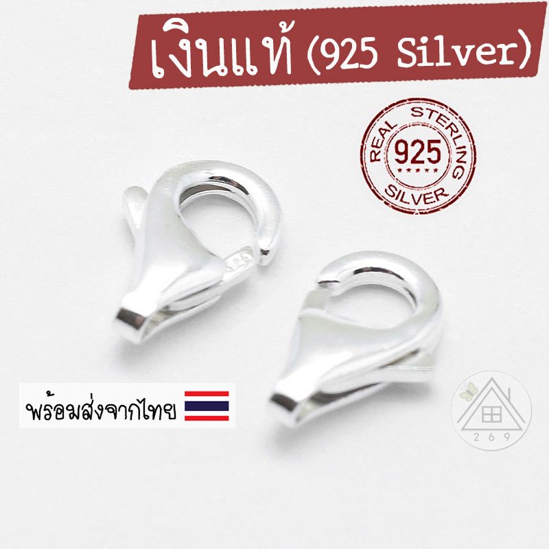 [1 ชิ้น] ตะขอก้ามปูเงินแท้ (925 Silver) ตะขอเล็กสำหรับสร้อย **กรุณาดูขนาดให้ชัดเจนก่อนสั่งซื้อ**