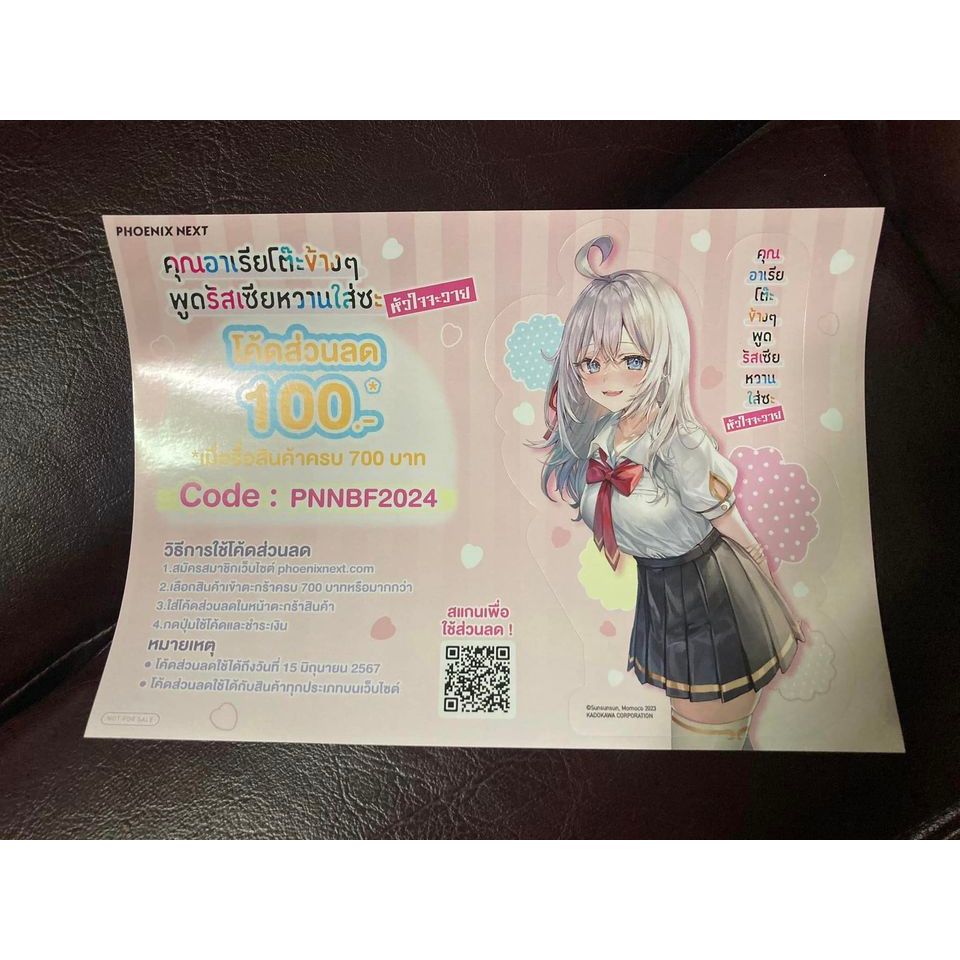 [Shopee Video] [Character Sticker Coupon] Phoenix Next Online Book Fair 2024 คุณอาเรียโต๊ะข้างๆ / ขอ