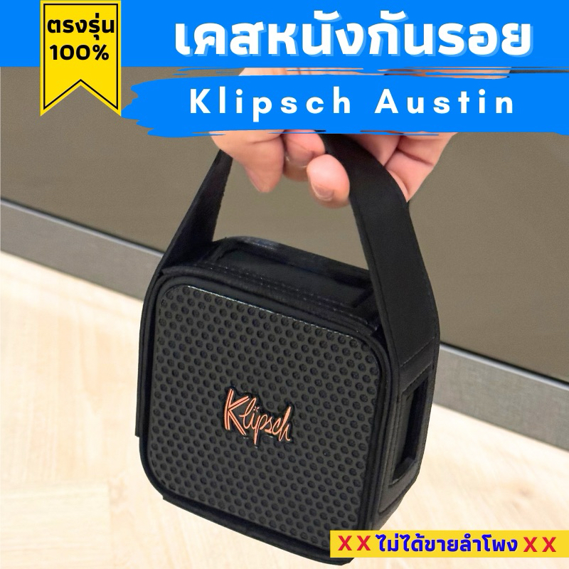เคสหนังกันรอยลำโพง Klipsch Austin พร้อมสายหิ้ว ผลิตตรงรุ่น