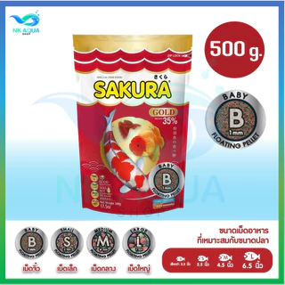 🔴1 Kg 🔴สูตรใหม่!! อาหารปลาซากุระ Sakura Gold ขนาด 500 กรัม และ 1000 กรัม