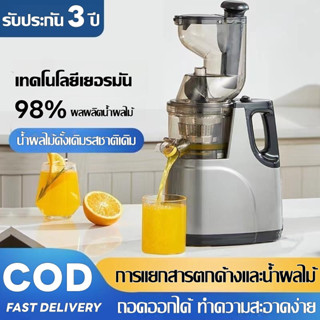 slow juicer เครื่องปั่นน้ำผลไม้ คั้นน้ำผลไม้แยกกาก เครื่องสก…