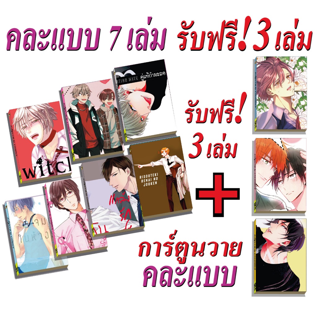 การ์ตูนวาย A คละแบบ7เล่ม ฟรี3เล่ม