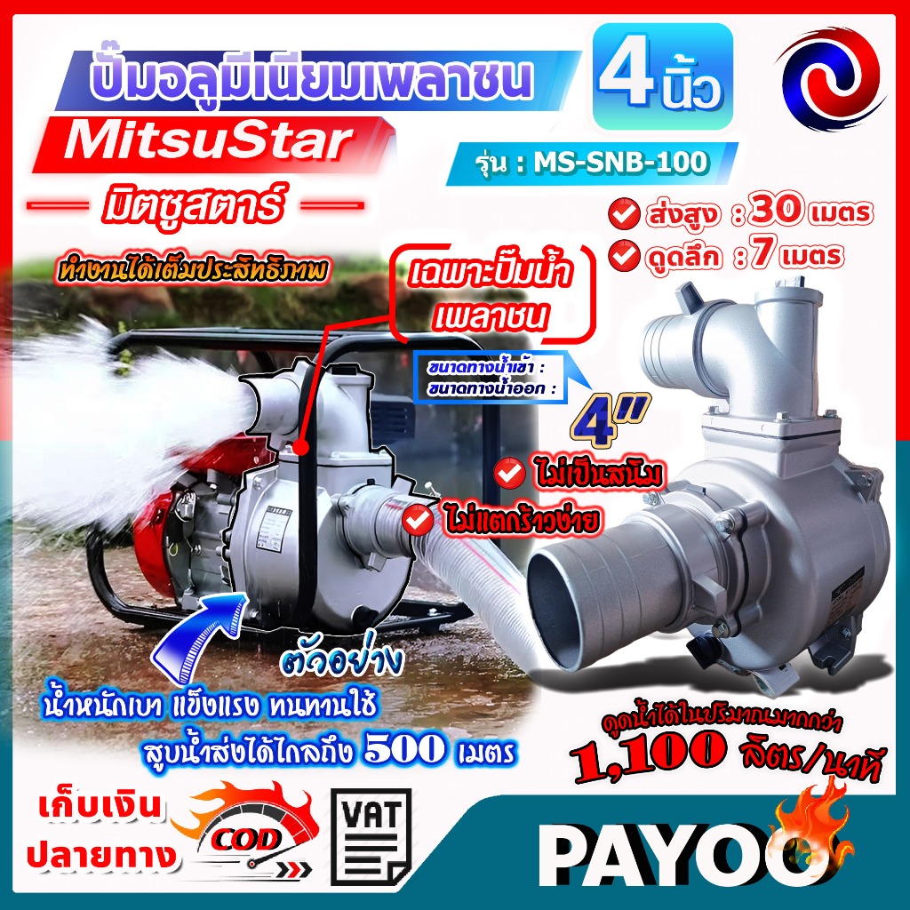 ปั๊มชนเครื่องมิเนียม ปั๊มอลูมีเนียมเพลาชน ปั๊มชนเครื่อง ขนาด 4นิ้ว