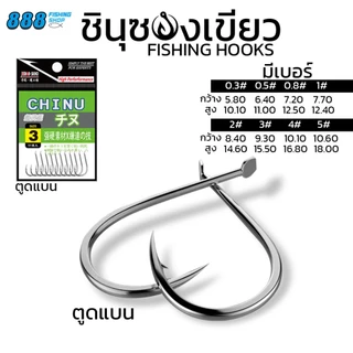 เบ็ดซองตกปลา CHINU ซองเขียว ตูดแบน