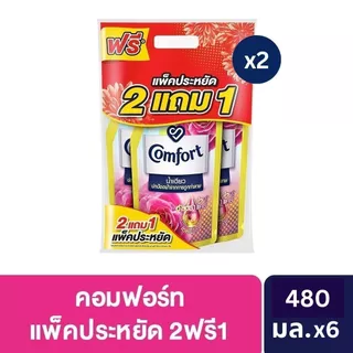 คอมฟอร์ท อัลตร้าน้ำเดียว เดลี่เฟรช น้ำยาปรับผ้านุ่ม (2+1) 450 มล. x2 Comfort Ultra OneRinse Daily Fresh (2+1) 450 ml. x2