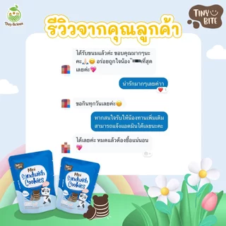 โปรโมชั่นพิเศษ - ล็อตใหม่ล่าสุด Tiny Bite 🎉