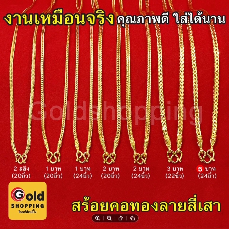 สร้อยคอทองหัวจรวดลายสี่เสา หนัก 2 สลึง - 5 บาท ความยาว20-24นิ้ว หุ้มเศษทองเยาวราช ทองชุบ ทองปลอม ใส่แทนทองแท้ได้