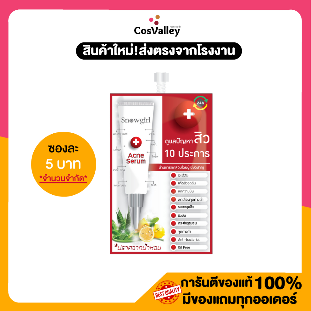 [ 1ซอง ] Snowgirl Acne Serum 8g.