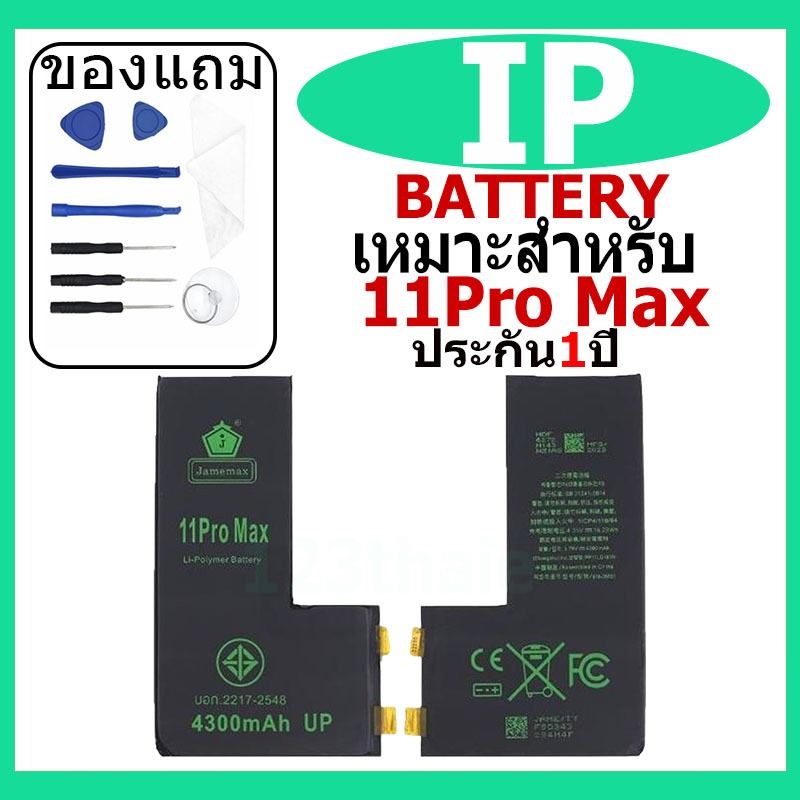 แบตเตอรี่สำหรับไอโฟน พร้อมชุดเครื่องมือ สำหรับ IP 11Pro Max