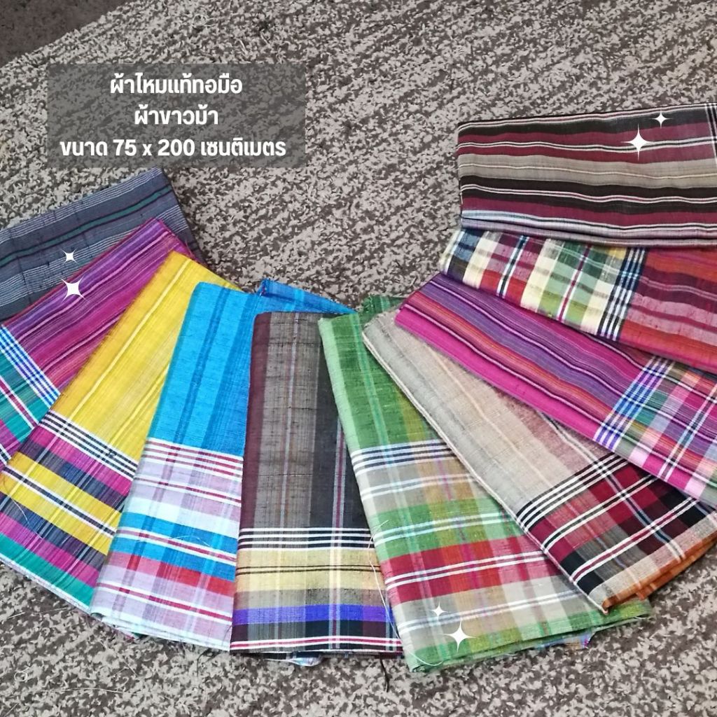 ผ้าขาวม้า ไหมแท้ ผืนใหญ่ ขนาด 75*200 ซม. ไหมบ้าน เนื้อหนา ทอแน่น บรรจุในกล่องของขวัญสวยงาม 🎁