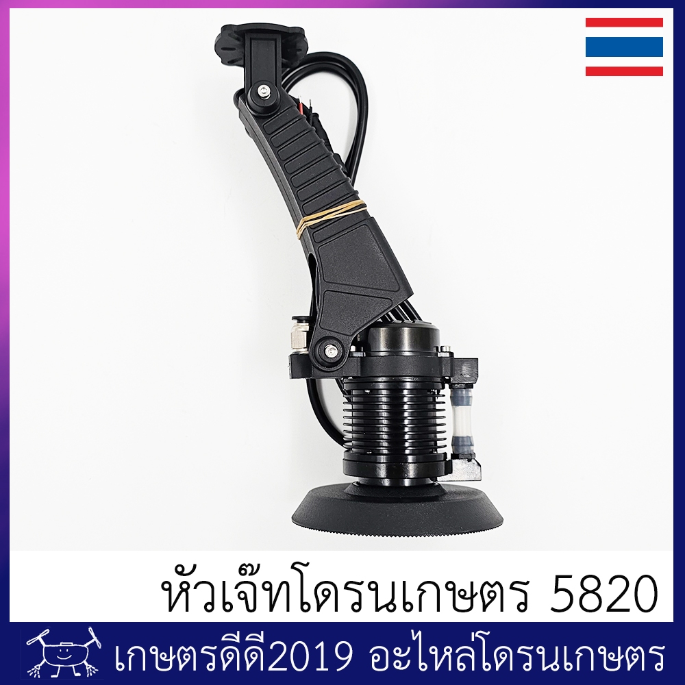 หัวเจ๊ทโดรนเกษตร 5820 โดรนประกอบ ปรับมุมได้ มอเตอร์ขนาด 5820 ท่อน้ำ 8 มม. รับไฟ 12-14S ได้